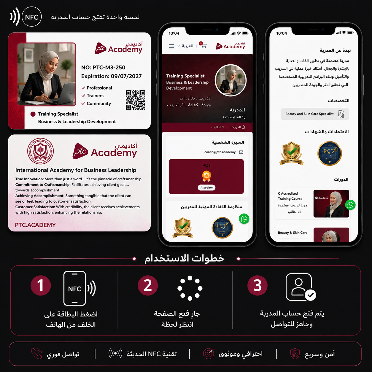 بطاقة NFC الذكية للمدربين | PTC Academy Images