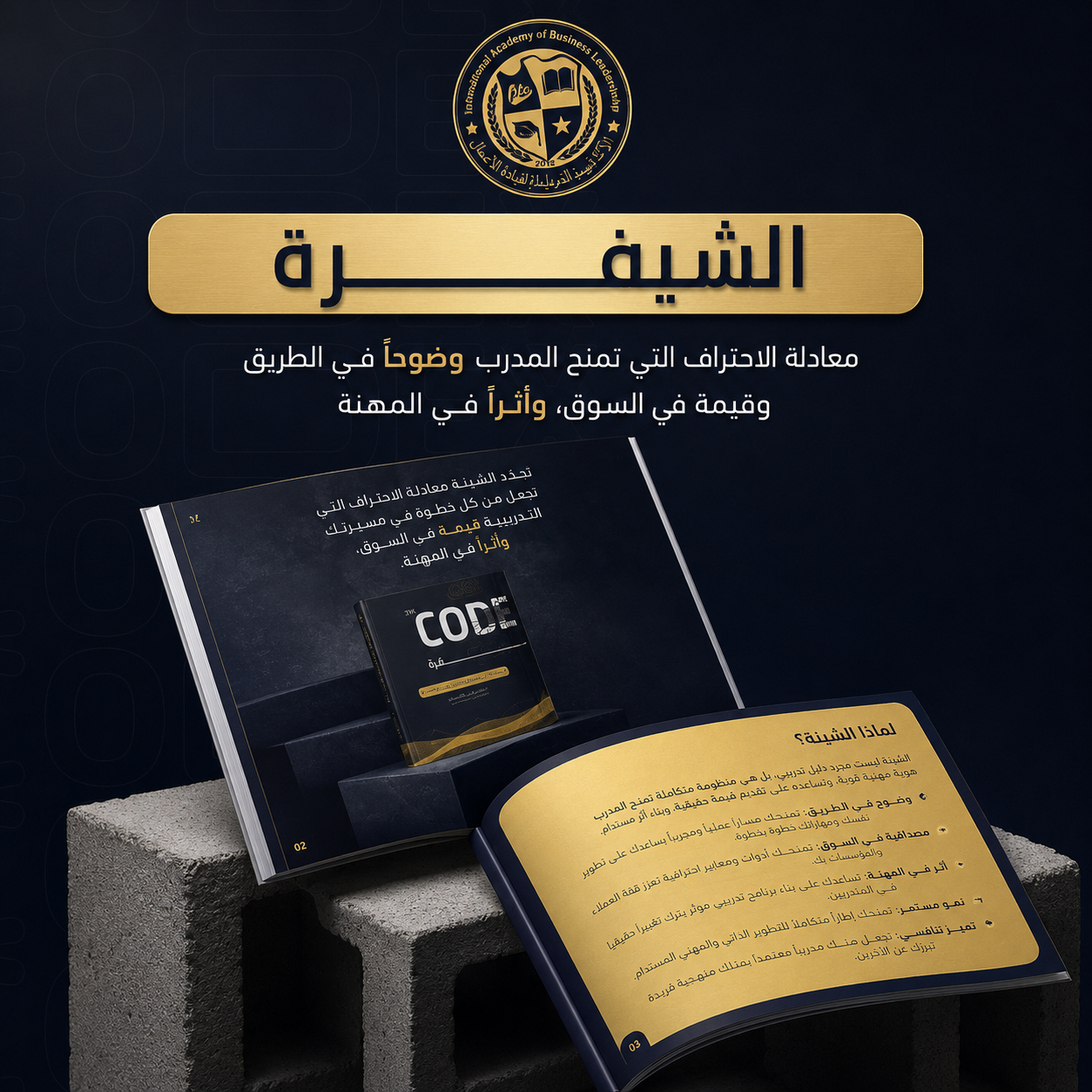المرجع التدريبي الشيفرة CODEX Image